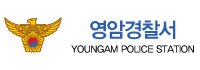 영암경찰서